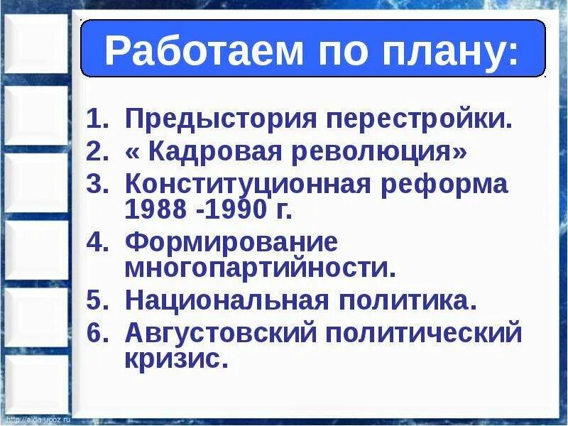 Функции политических реформ. Реформы 1988 1990. Реформа политической системы. Реформа политической системы цели этапы итоги. Конституционные реформы в период перестройки.