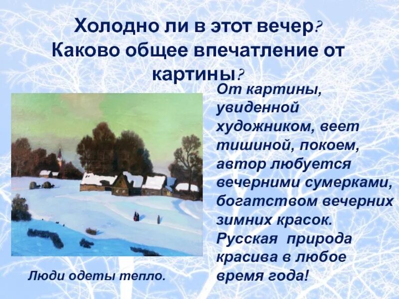 Картина н п Крымова зимний вечер. Картина Николая Петровича Крымова зимний вечер. Н П Крымов картины. Написать сочинение н крымова зимний вечер