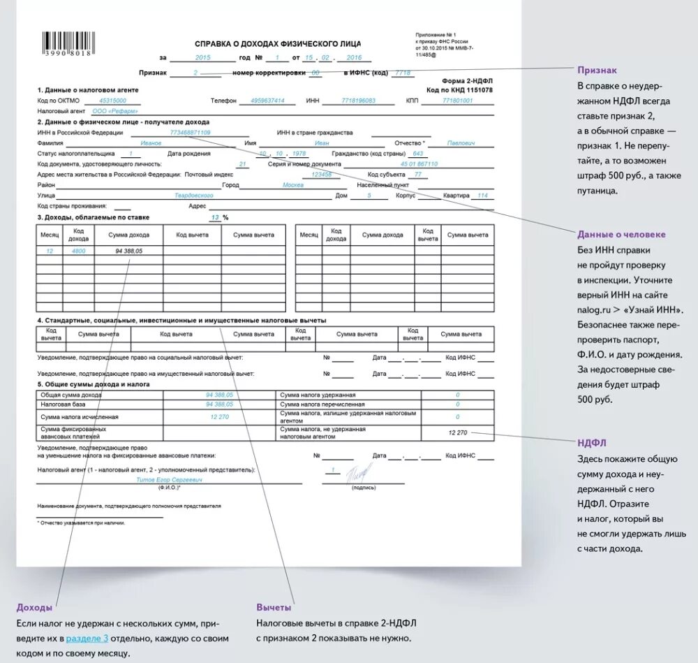 Электронное заполнение ндфл. Образец заполнения справки 2 ндфл с вычетами на детей. справка о доходах фл форма 2 ндфл образец. образец справки 2 ндфл с вычетом на двоих детей. справка 2 ндфл с вычетом на двух детей образец.