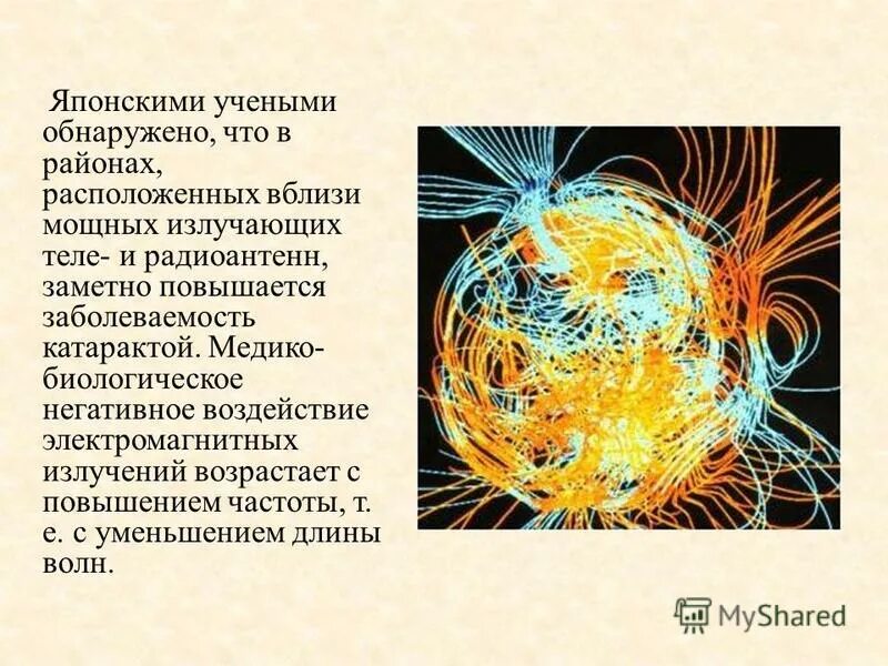 Эл магнитное излучение. Воздействие электромагнитных полей на человека. магнитное излучение воздействие на человека. воздействие электромагнитных волн на человека. электромагнитного излучения на организм человека.