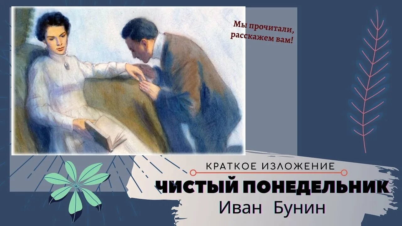 Бунин чистый понедельник слушать. Чистый понедельник. Рассказ чистый понедельник. Чистый понедельник иллюстрации.