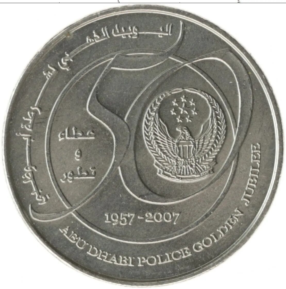 67 дирхам в рублях. Монеты эмираты 1 дирхам 2007. монеты оаэ 1 дирхам. арабская монета 1 дирхам. 1 дирхам 2007 оаэ.