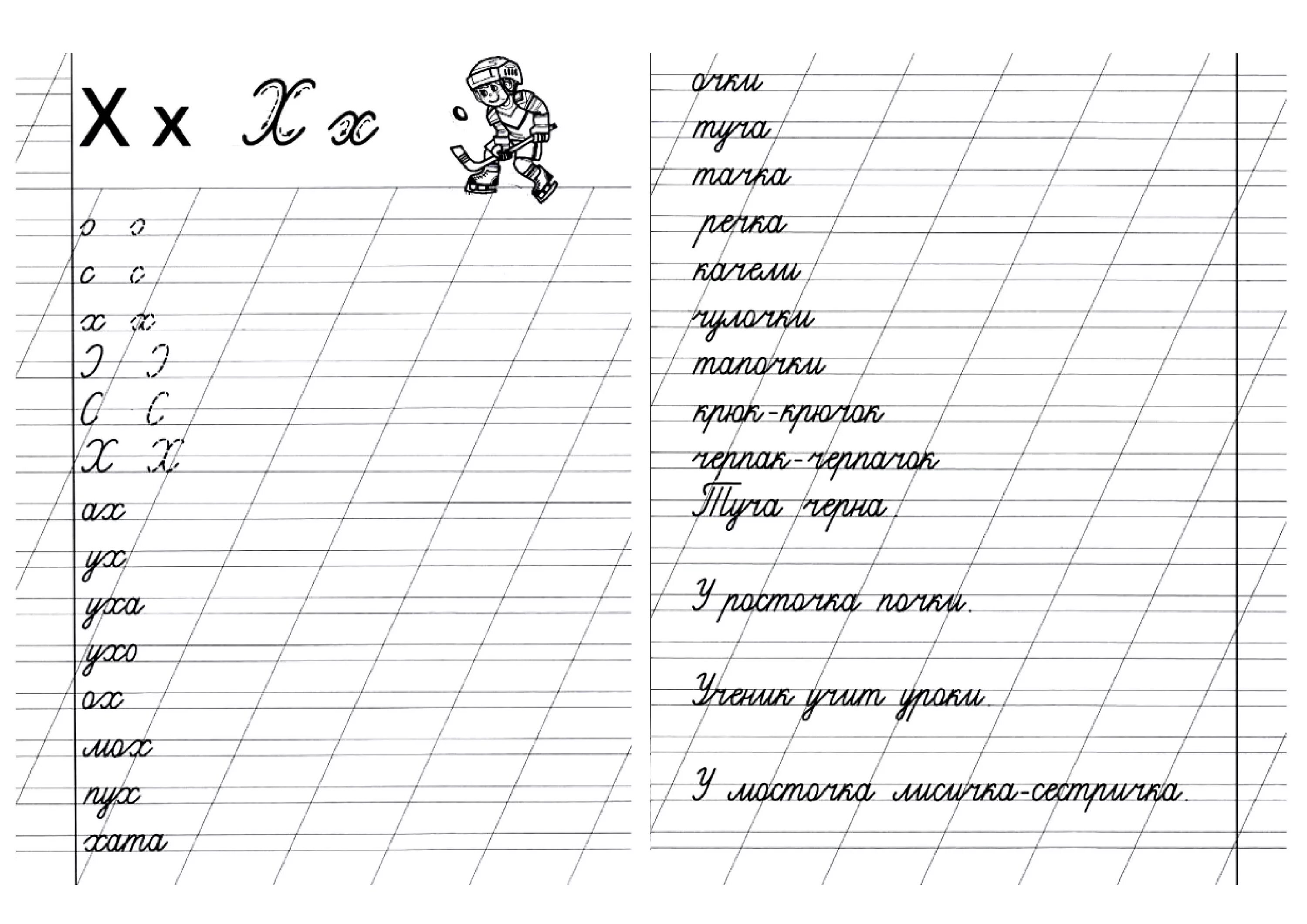 Прописи для школьников распечатать. Прописи. Прописи для первоклассников. Прописи. Буквы и слоги. Задания по прописи для 1 класса.