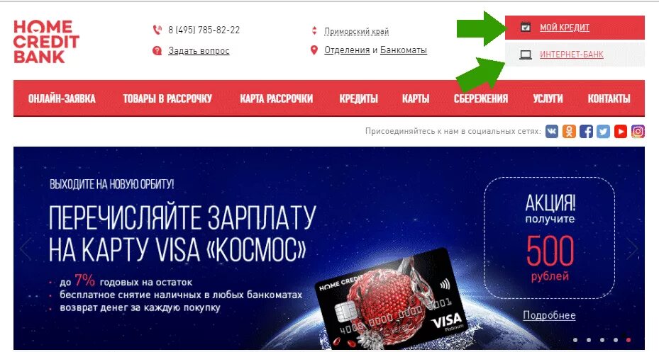 Хоум кредит банк. Home credit горячая линия. Хоум банк интернет магазин. Интернет банк хоум кредит личный кабинет. Хоум кредит колл