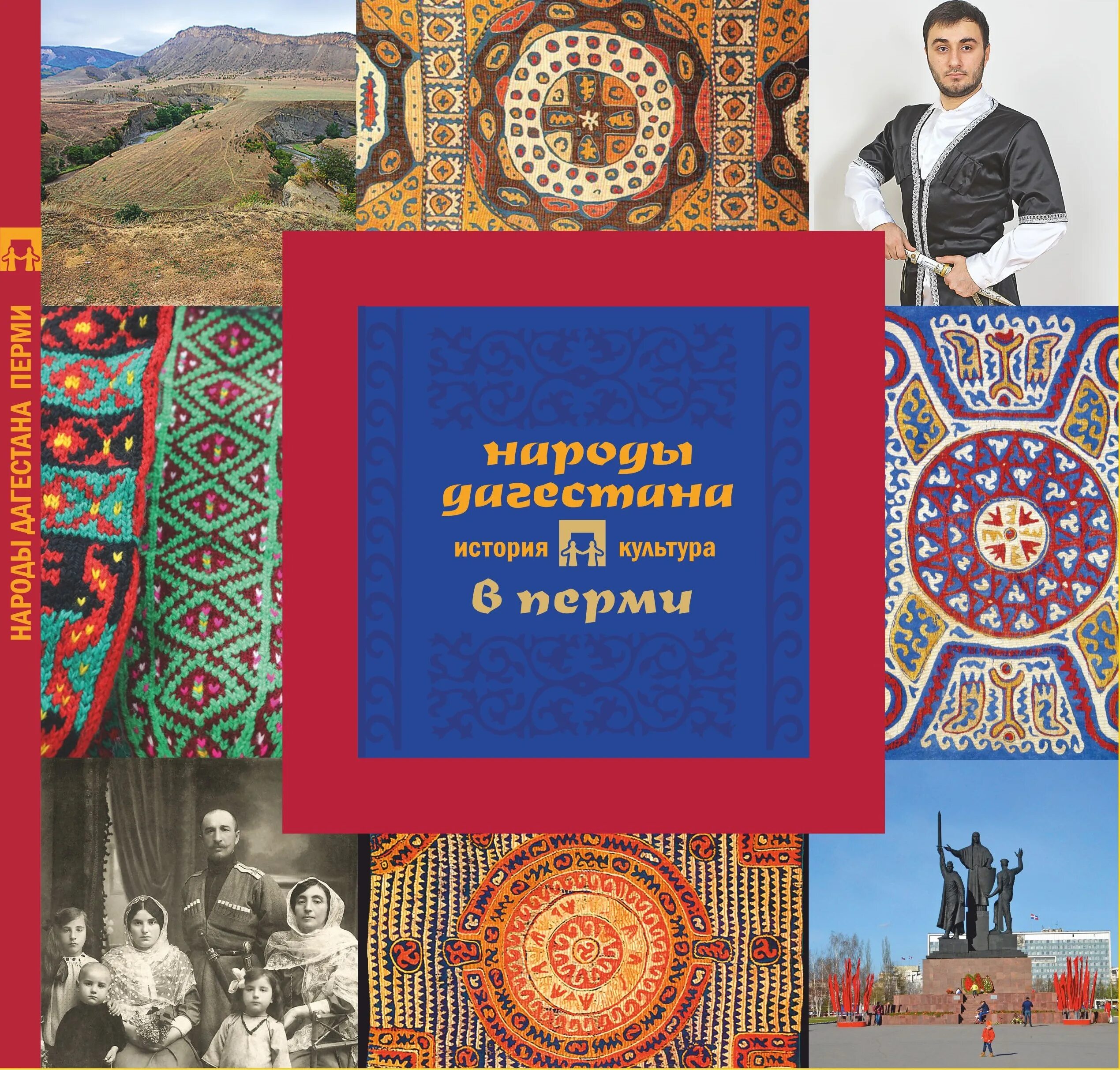 История и культура Дагестана книги. Литература народов России. Народ и книга. Литература народов Дагестана книга.