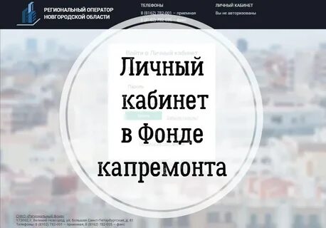 Фонд региональный оператор капитального ремонта