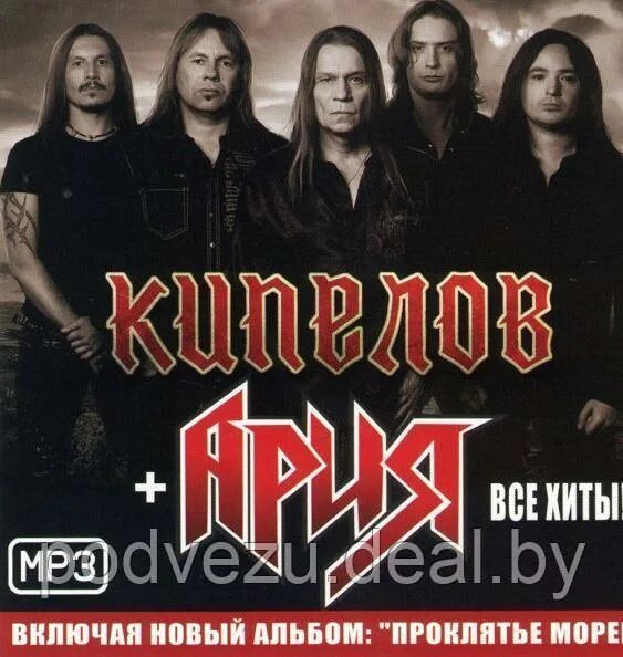 Включи альбом. Ария кипелов обложки альбомов. кипелов + ария мп3 диски. ария кипелов обложка. рок группа ария новый альбом.