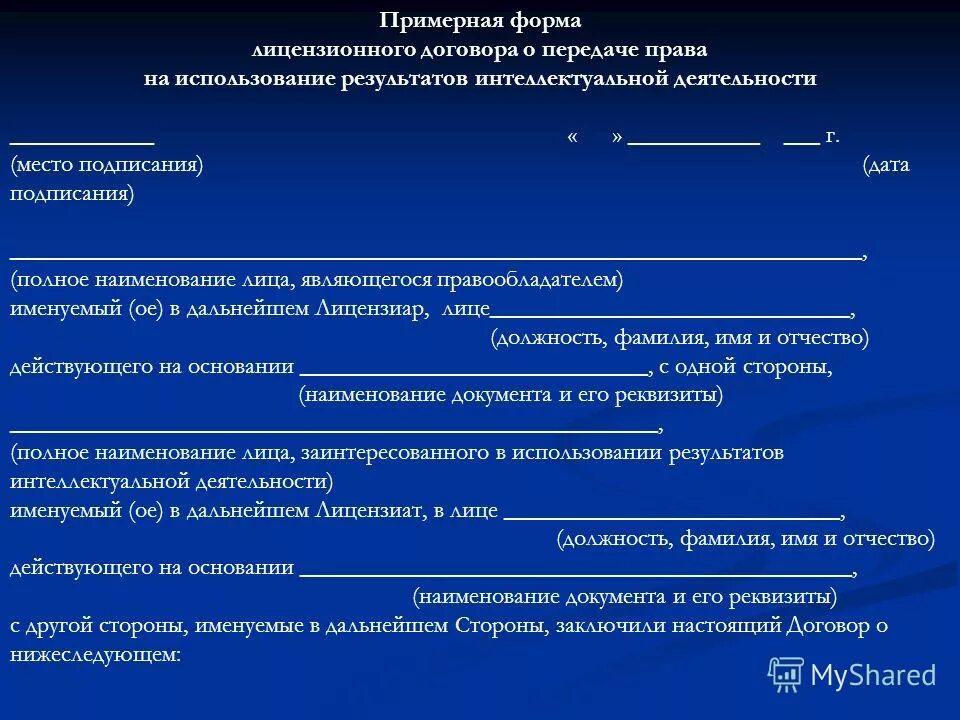Договоры в сфере интеллектуальной деятельности. Использованию рид(результаты интеллектуальной деятельности). Договор использования результатов интеллектуальной деятельности. Договор о создании интеллектуальной деятельности. Договор по использованию результатов интеллектуальной деятельности.