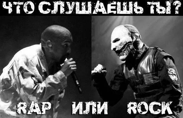 Рок vs попса. Рэп против. Рэп против. Рэп против. Попса против рока.