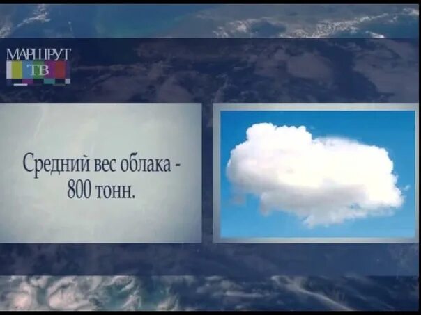 Масса облака. Вес облака на небе. Сколько веси т облакот. Средний вес облака. Вес облака.