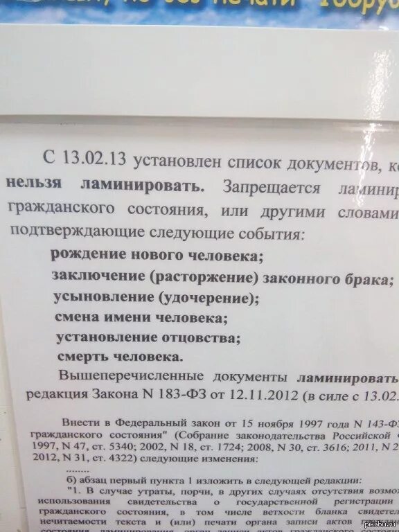 Какие документы ламинируют. Можно ли заламинировать документ. Какие документы нельзя ламинировать. Какие документы нельзя. Почему нельзя ламинировать свидетельство.