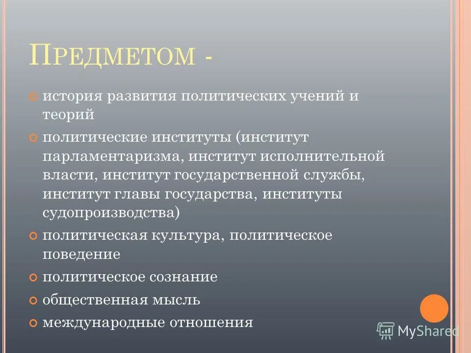 Наука изучающая политическую жизнь. Институт главы государства. Общая характеристика института главы государства. Институт главы государства функции. Институт главы государства кратко.