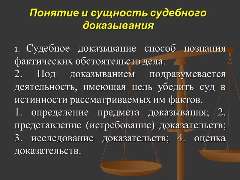 Сущность судебных постановлений. Сущность судебного доказывания. Понятие и сущность судебного доказывания. Понятие судебного доказывания и судебных доказательств. Сущность судебных доказательств в гражданском процессе.