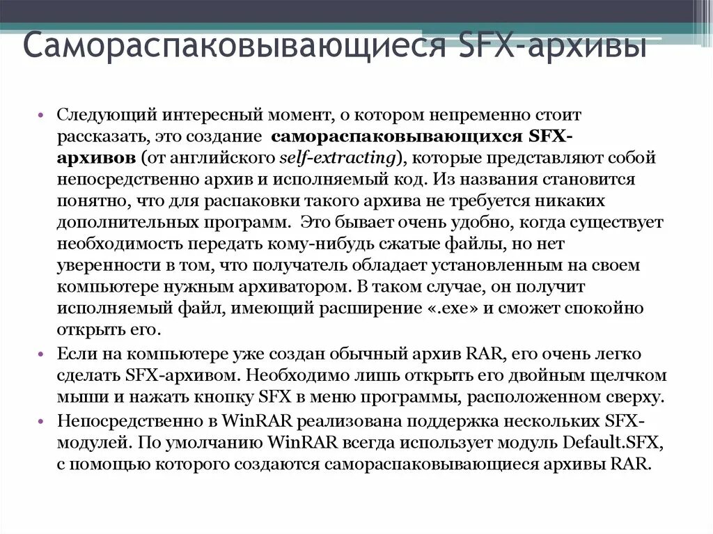 Самораспаковывающийся архив. Самораспаковывающийся вид архивного файла. Самораспаковывающийся архив. Что такое самораспаковывающийся файл. Самораспаковывающийся архивный файл.