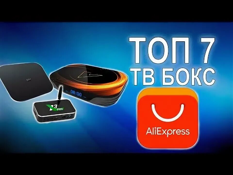 Какую тв приставку выбрать в 2025 году