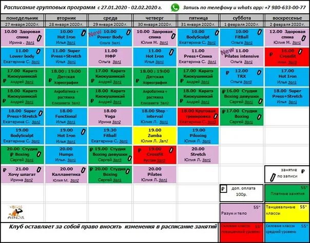 Кск график. Расписание групповых программ. Расписание групповых занятий в фитнес клубе. Расписание занятий в реабилитационном центре. Расписание групповых занятий фитнес.
