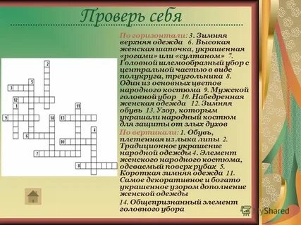 Парфюм 6 букв