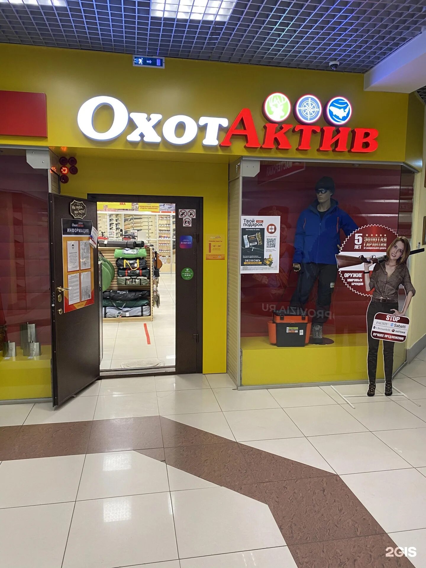 Ulyanovsk, Hunting Store ReadyMap