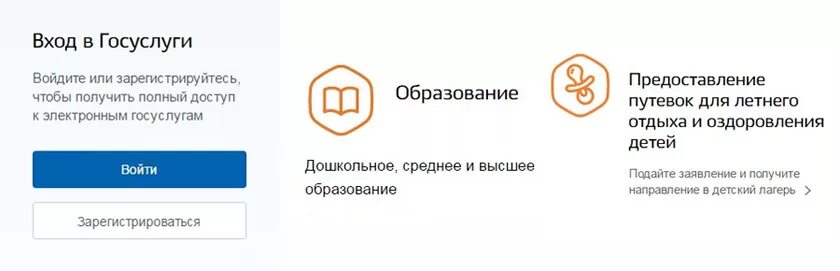 Электронная очередь на получение путевки льготникам