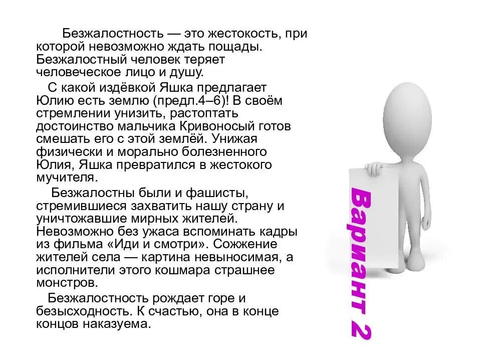 Сочинение рассуждение что значит сила духа. Сочинение ОГЭ. Что такое жестокость сочинение. Сочинение 9.3. Пример сочинения 9.3 пример.