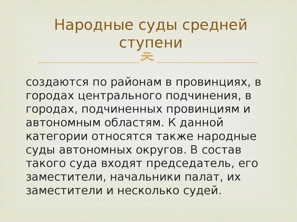 Сайт народный суд. Судебная народные суды. Народный суд состав. Автономные народные суд. Кто такие народные судьи.