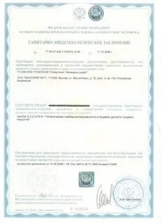 Санитарно эпидемиологическое заключение для лицензии