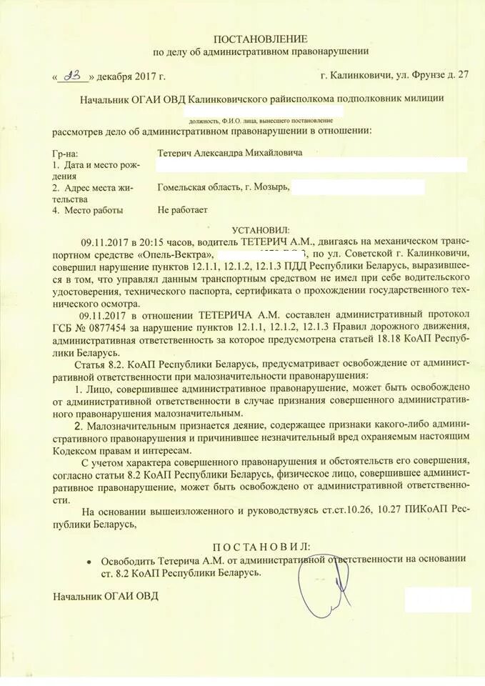 Постановление об административном правонарушении вынесенное судьей. Постановление о прекращении по малозначительности. Постановление о прекращении административного дела. Постановление о прекращении дела об административном правонарушении. Постановление о прекращении административного дела образец.