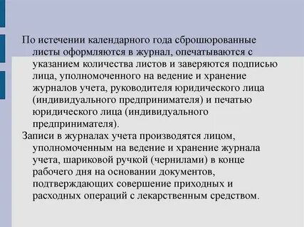 Конец календарного дня