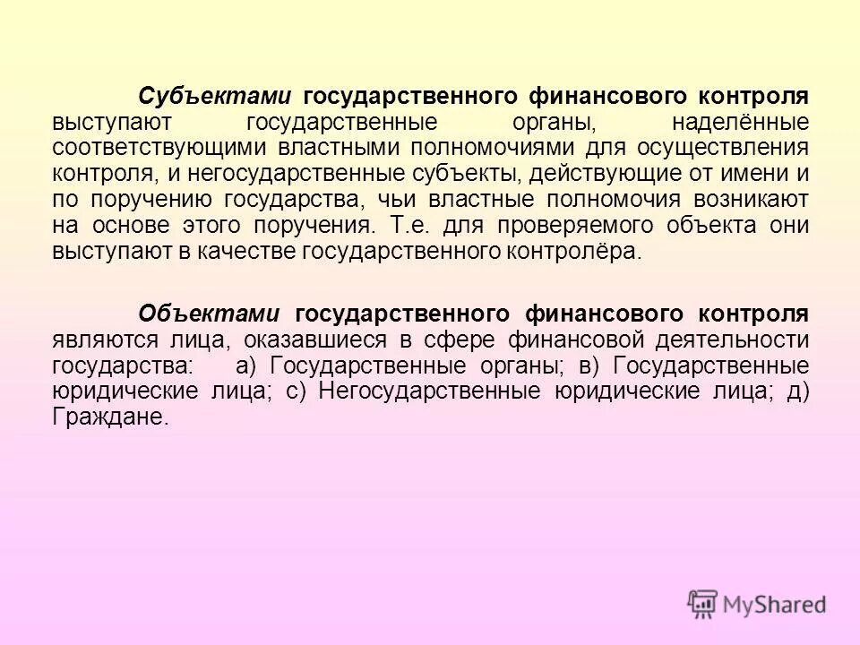 финансовый контроль рк