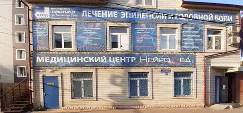 Нейромед махачкала
