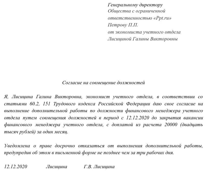 Согласие на дополнительные работы. Как написать заявление о совмещении должностей образец заполнения. заявление о доплате за совмещение должностей. согласие на совмещение должностей образец. разрешение на совмещение должностей образец.
