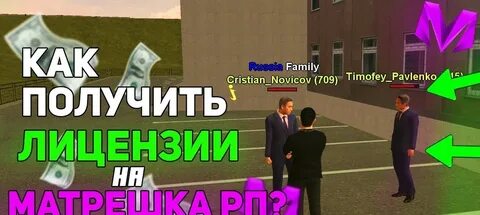Как получить payday в матрешка рп