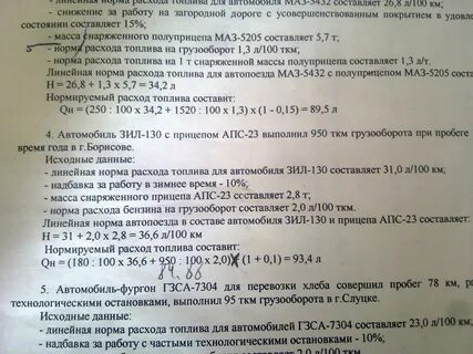 Расход зила