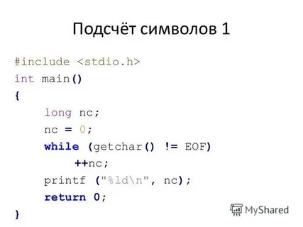 Подсчет символов