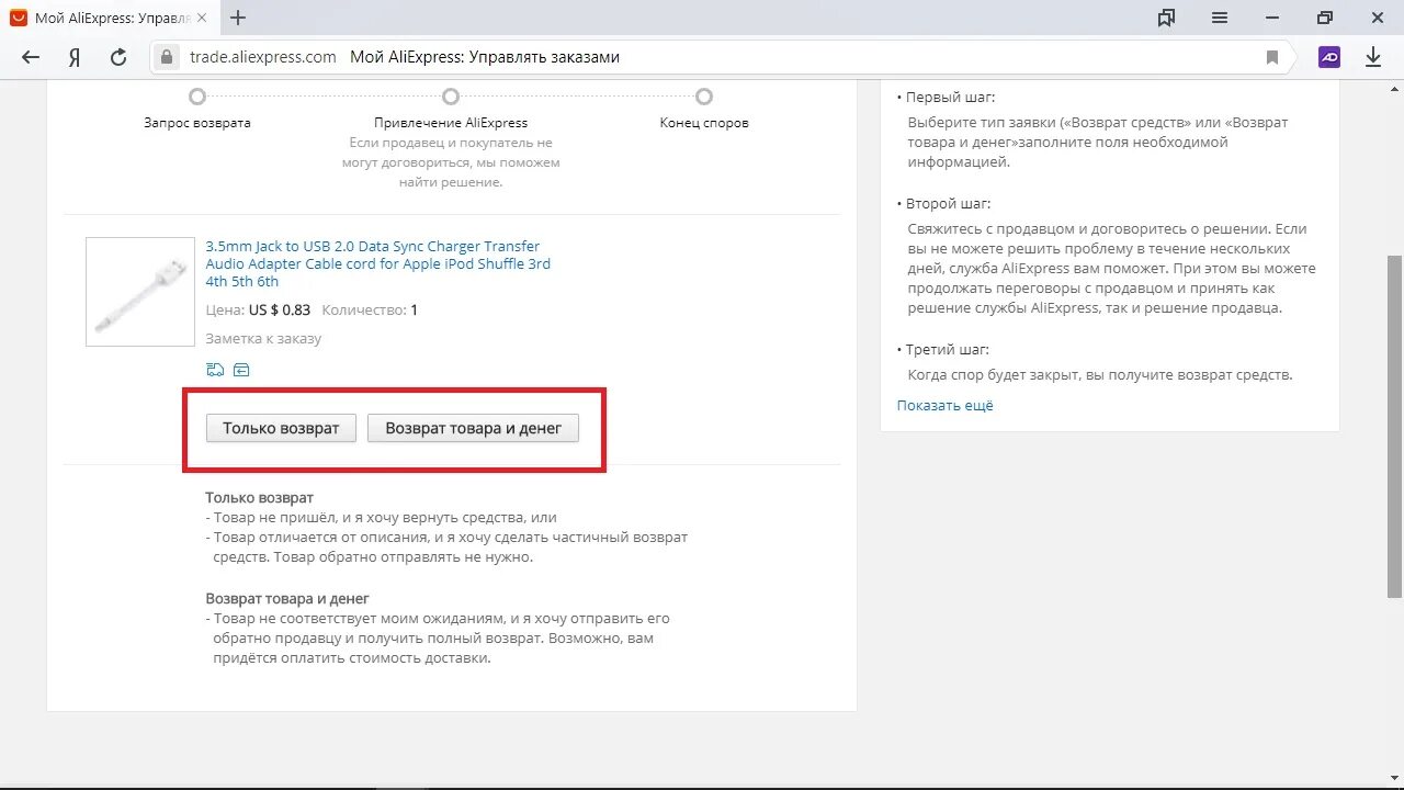 Возврат денег и товара на АЛИЭКСПРЕСС. Спор АЛИЭКСПРЕСС возврат денег. Возврат товара продавцу на АЛИЭКСПРЕСС. Как сделать возврат товара на АЛИЭКСПРЕСС. Заказ не пришло деньги не вернули