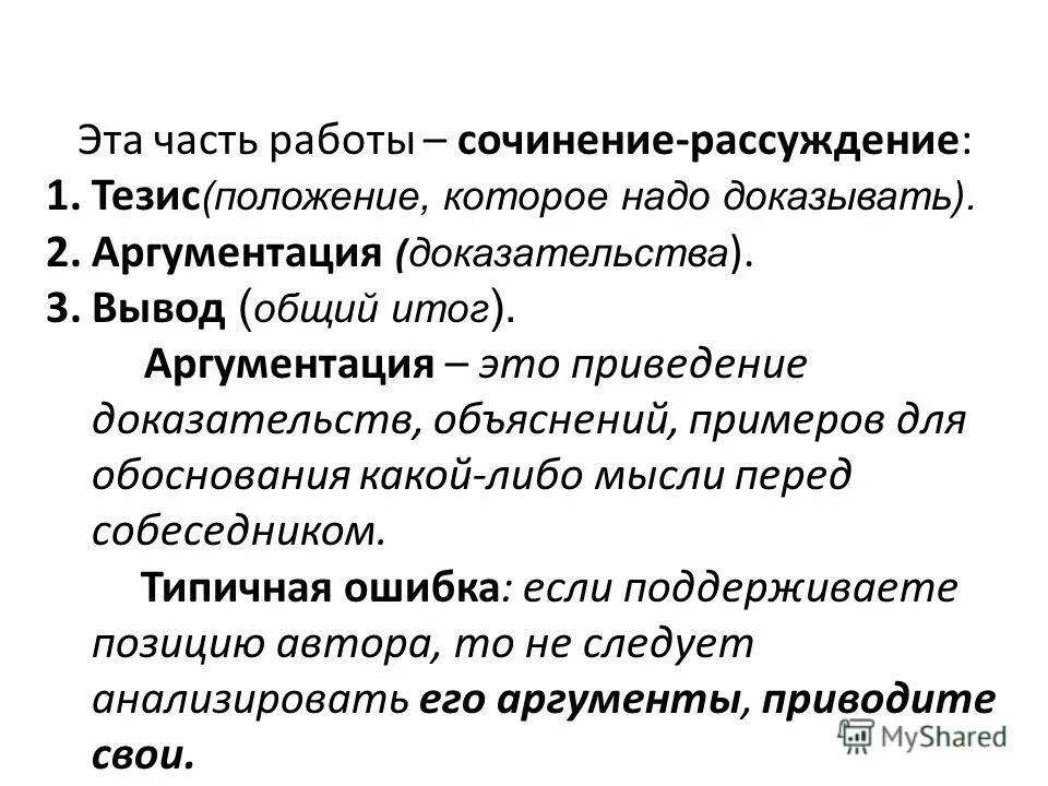 Сочинение на тему сформулируйте тезис - Telegraph