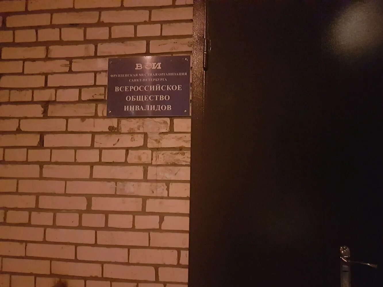 школьная ул 68 санкт-петербург. общество инвалидов. всероссийское общество инвалидов санкт-петербургская. общество инвалидов санкт петербурга. общество инвалидов санкт петербурга.