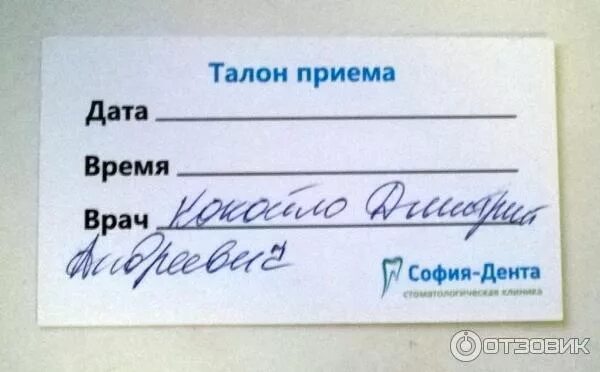 Записать к зубному врачу. Талон к стоматологу. талон к зубному. направление к зубному. талончик к стоматологу.