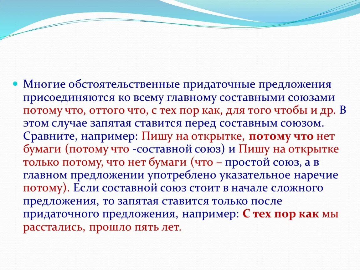 Предложения с союзом после затем чтобы. Предложения с составными союзами. Сложные предложения с составными союзами. Предложение с союзом оттого как. Предложения с союзом как потому что.