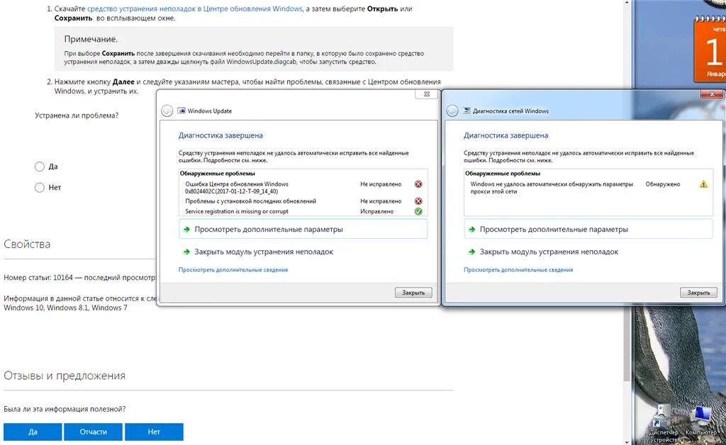 Почему перестает работать виндовс. Как устранить неполадки компьютера windows 7. виндовс 7 устранение неполадок. диагностика неполадок виндовс. диагностика виндовс 7.