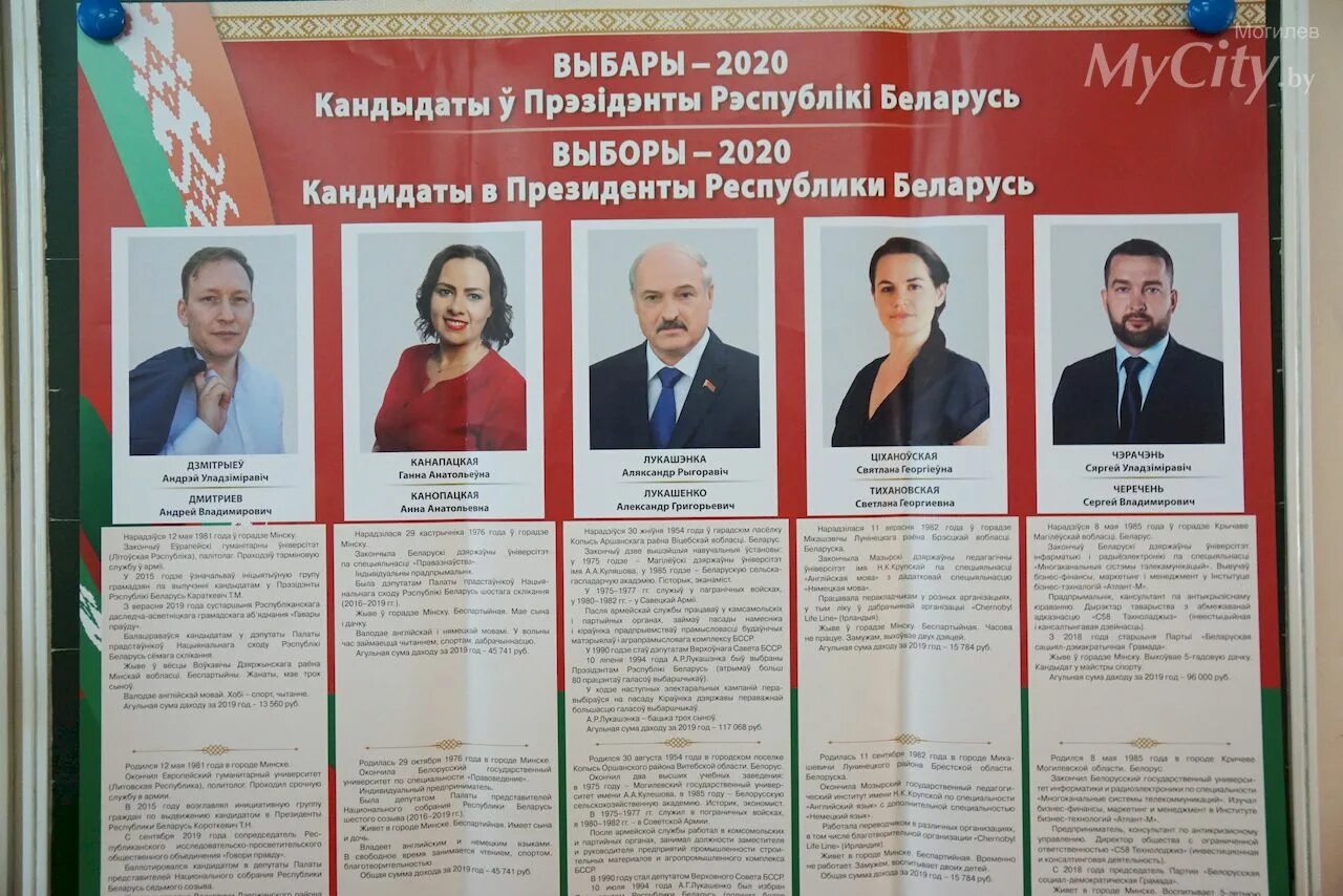 Выборы в Беларуси 2020. Президентские выборы в Беларуси 2020. Кандидаты на выборы президента 2020.