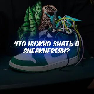 Химчистка sneaknfresh