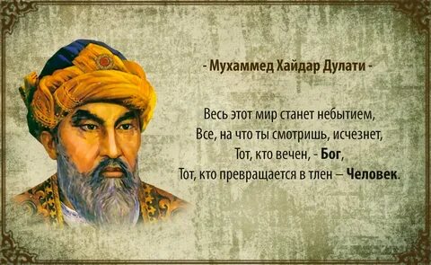 Мухаммед хайдар дулати