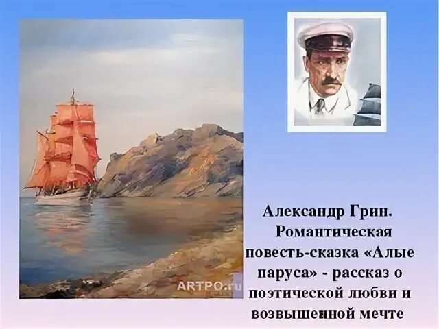 Идейно художественное своеобразие произведений а грина