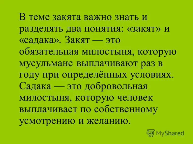 Сколько нужно давать садака. Закят в Исламе. Закят презентация. Закят столп Ислама. Закят это кратко.