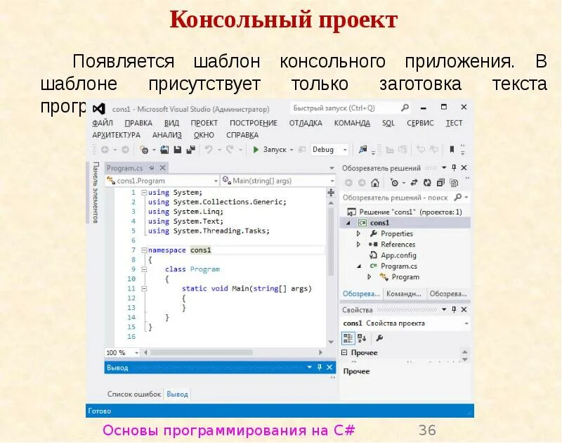 C создать консольное. Консольная программа. консольное приложение c#. программа консоль на c#. создание консольного приложения с#.