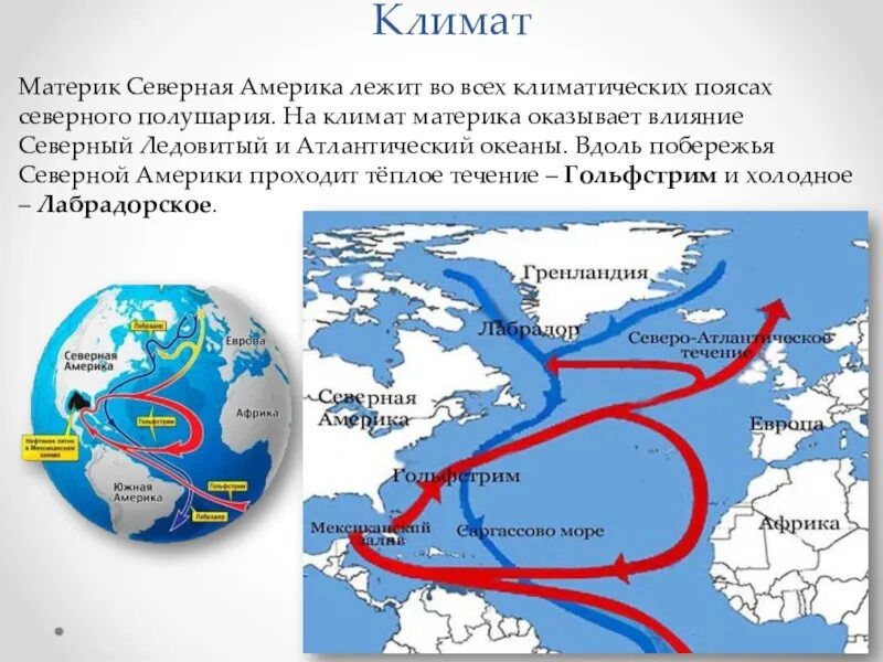 Теплое течение европы. Гольфстрим и Лабрадорское течение. Течение Гольфстрим Гольфстрим на карте. Гольфстрим и Северо атлантическое течение на карте. Гольфстрим течения Атлантического океана.