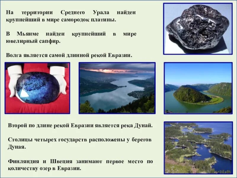 Самая маленнькое озеро в евразии. Байкал озеро евразии. Самое длинное озеро в евразии. Самое глубокое озеро в мире глубина. Самое большое в евразии.