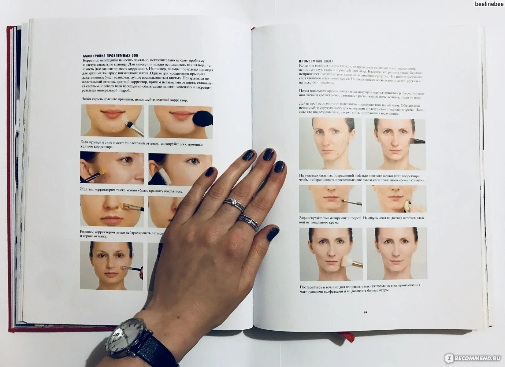 Книга макияж. Энциклопедия макияжа книга.