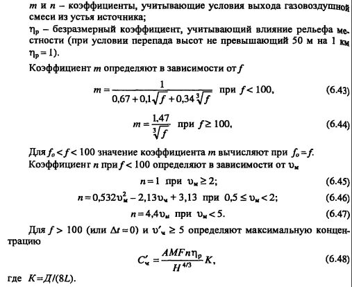расчет загрязнения атмосферы выбросами. коэффициенты для расчета деревянных конструкций. коэффициент учитывающий категорию условий эксплуатации. коэффициент оседания пыли. стойкость режущего инструмента таблица.